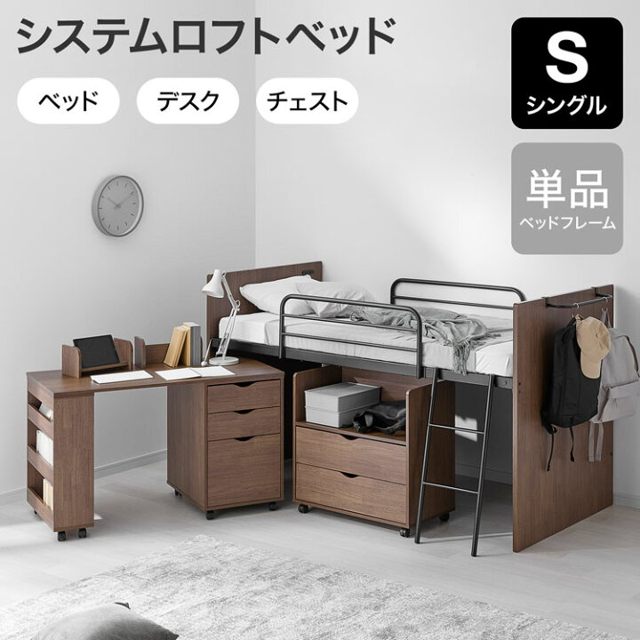 楽天市場】システムベッド ロフトベッド ロフト ベッド デスク 