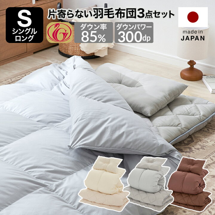 楽天市場】[楽天スーパーSALE! 12/4 20:00 - 12/11 1:59] 羽毛布団 3点 