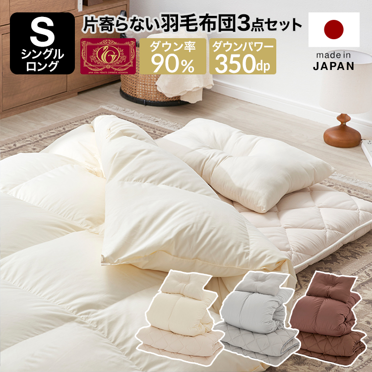 新品 未使用 セミダブル 羽毛布団 ダウン90% 350dp 日本製 立体キルト