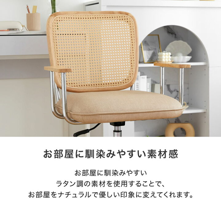 楽天市場】デスクチェア ラタン調チェア おしゃれ オフィスチェア 椅子 