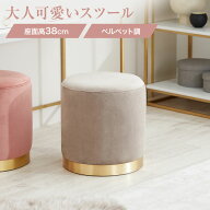 スツール ベルベット調 ラウンドスツール 丸椅子 チェア 椅子 いす ドレッサー ドレッサーチェア 化粧椅…