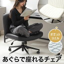 [ポイント10倍! 1/10 0:00-1/12 23:59] オフィスチェア あぐらがかける あぐらチェア ゲーミングチェア パソコンチェ…