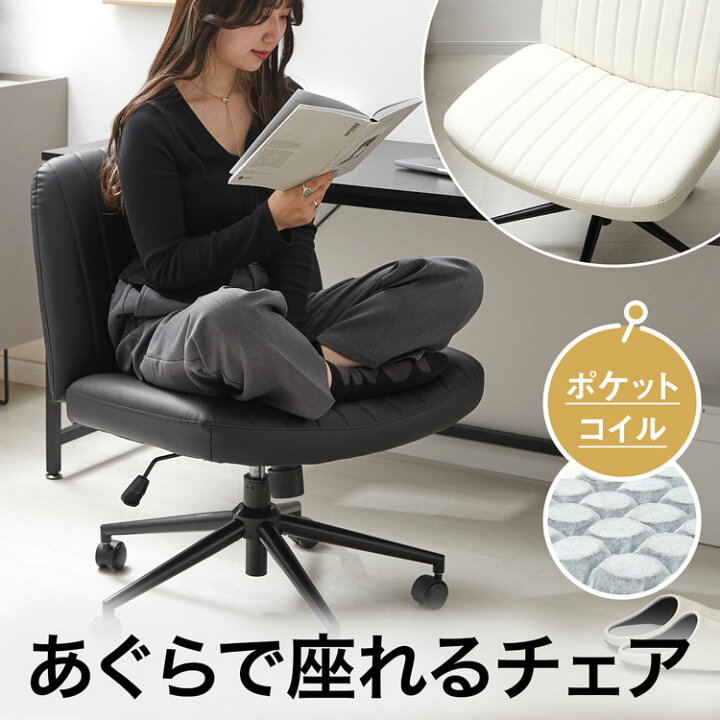楽天市場】オフィスチェア あぐらがかける あぐらチェア ゲーミング 