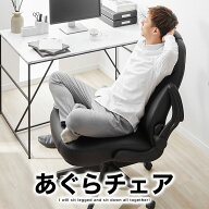 [楽天スーパーSALE！ 9/4 20:00-9/11 1:59] オフィスチェア デスクチェア あぐら 事務椅子 メッシュ オフ…