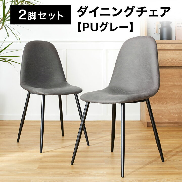 楽天市場】チェア 2脚 4脚セット 2点 4点セット ダイニング ダイニング 