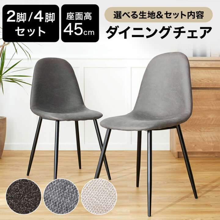 楽天市場】チェア 2脚 4脚セット 2点 4点セット ダイニング ダイニング 