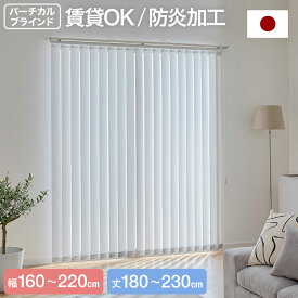 バーチカルブラインド ブラインド 日本製 国産 賃貸OK 防炎加工 ウォッシャブル タテ型ブラインド 縦型ブラインド カーテン 縦型 洗える 防炎 カーテンレール取付け グレー