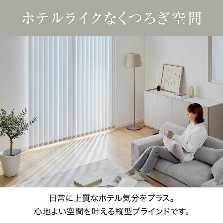 楽天市場】バーチカルブラインド ブラインド 日本製 国産 賃貸OK 防炎 