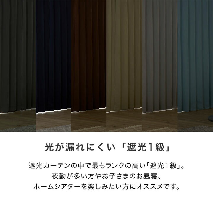 楽天市場】カーテン 遮光 1級 遮光カーテン ドレープカーテン 一級 1級 
