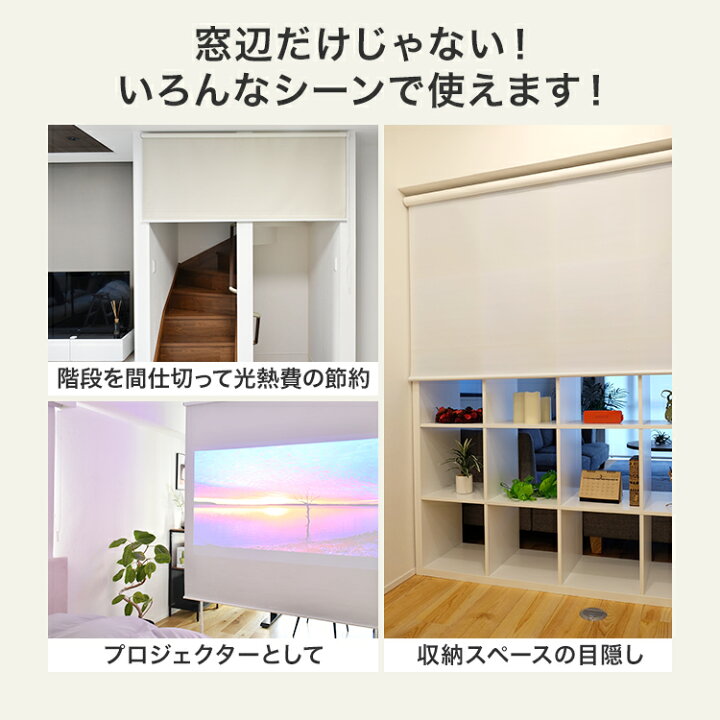 楽天市場】ロールスクリーン ホワイト アイボリー 遮光 遮光1級 採光 