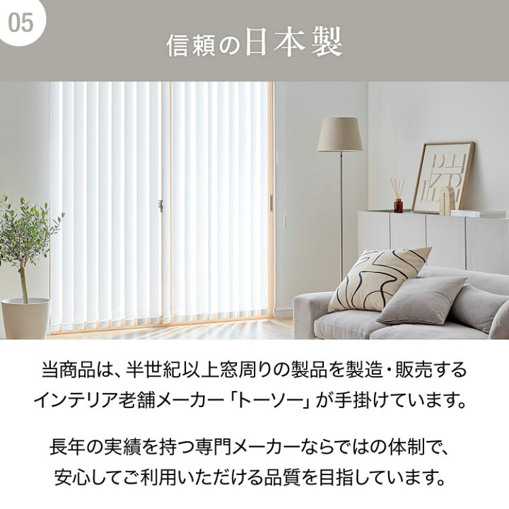楽天市場】バーチカルブラインド ブラインド 日本製 国産 賃貸OK 防炎 