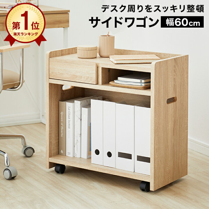 楽天市場】収納棚 ワゴン チェスト 木製 収納 サイドワゴン キッチン 