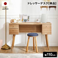 [お買い物マラソン! 9/19 20:00-9/24 1:59] ドレッサー デスク 可愛い コンパクト デスクドレッサー ドレ…