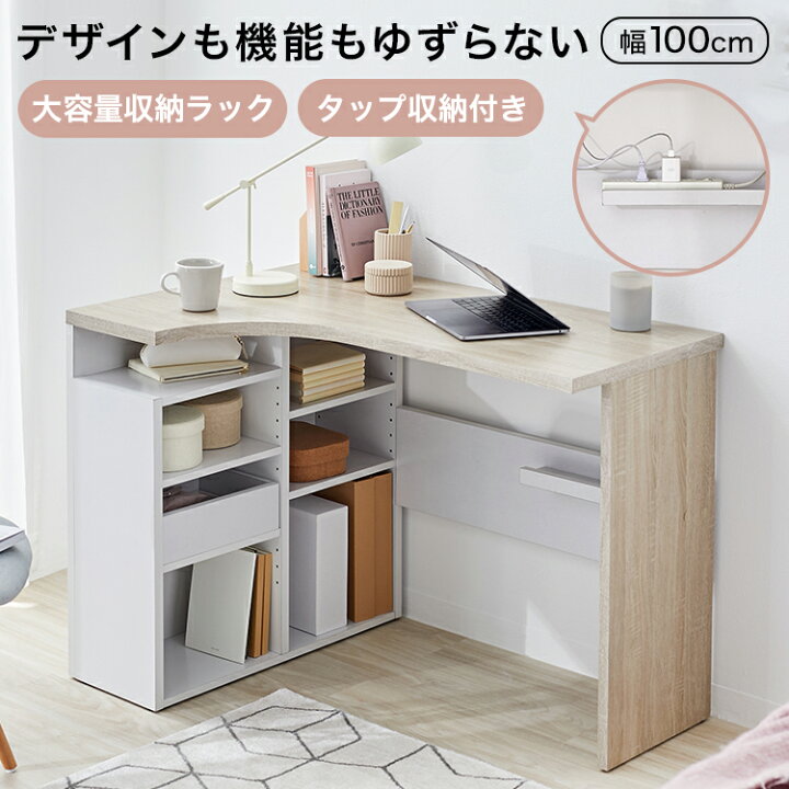 楽天市場 パソコンデスク おしゃれ L字 Pcデスク コーナーデスク L字型 収納 棚 ワークデスク 引き出し付き オフィスデスク 学習机 L字デスク 机 引き出し 勉強机 コンパクトデスク システムデスク テレワーク 新生活 Lowya ロウヤ 楽天市場店