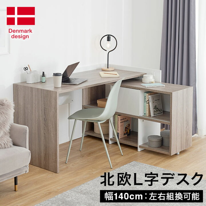 楽天市場 ポイント5倍 5 12 0 00 5 13 23 59 パソコンデスク デスク 幅140cm ワークデスク オフィスデスク L字デスク Pcデスク 机 つくえ 事務机 学習デスク 学習机 勉強机 L字型 ヨーロッパ製 北欧テイスト 北欧家具 収納デスク コンパクトデスク 新生活 Lowya