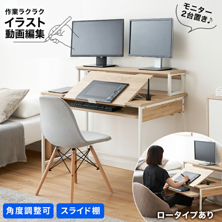 楽天市場 モニター2台置き可能 パソコンデスク 昇降 ペンタブ 液タブ ゲーミングデスク オフィスデスク ワークデスク デスク 学習机 スライド ラック タブレット イラストレーター 動画クリエイター デザイナー おしゃれ 福袋 Lowya ロウヤ 楽天市場店