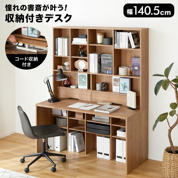 楽天市場】デスク 大容量 幅約140cm 机 PCデスク おしゃれ 壁面収納 