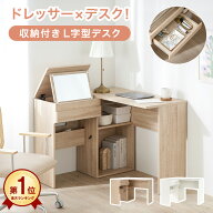 [楽天スーパーSALE！6/4 20:00~6/11 1:59] ドレッサー デスク ドレッサーデスク ドレッサーテーブル パソ…