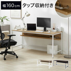 パソコンデスク デスク オフィスデスク 机 PCデスク 学習机 勉強机 ゲームデスク ゲーミング おしゃれ シンプル タップ収納 コードスリット ワイド 広い 学習デスク 勉強デスク オフィス 一人暮らし 塾