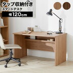デスク パソコンデスク 机 pcデスク ワークデスク タップ収納 幅120cm 奥行70cm 高さ70cm 省スペース おしゃれ 木製 コンパクト シンプル 一人暮らし 学習机 学習デスク 勉強机 大人 大学生 高校生 中学生 子供