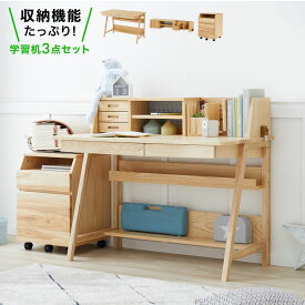 [もれなく全商品P5倍！8/11 1:59まで※要エントリー] 勉強机 学習机 天然木 木製 シンプル 学習デスク デスク 机 子供 子ども キッズ 大人 高校生 おしゃれ セット ワゴン キャスター 棚 収納 シンプル かわいい 本棚 足元収納 机上ラック ケーブル穴 ラック チェア