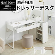 [楽天スーパーSALE! 3/4 20:00 - 3/11 1:59] ドレッサー デスク テーブル ドレッサーデスク ドレッサーテ…