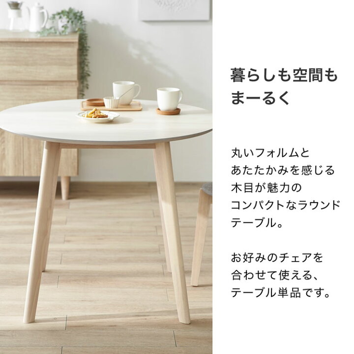楽天市場】ダイニングテーブル 丸テーブル 90cm 二人掛け ラウンド 