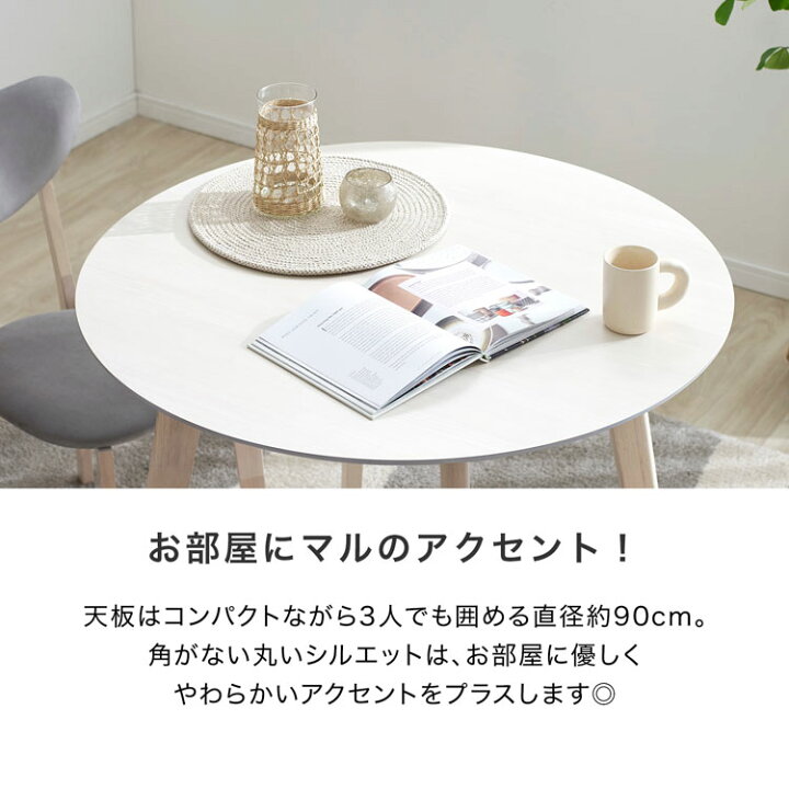 楽天市場】ダイニングテーブル 丸テーブル 90cm 二人掛け ラウンド 