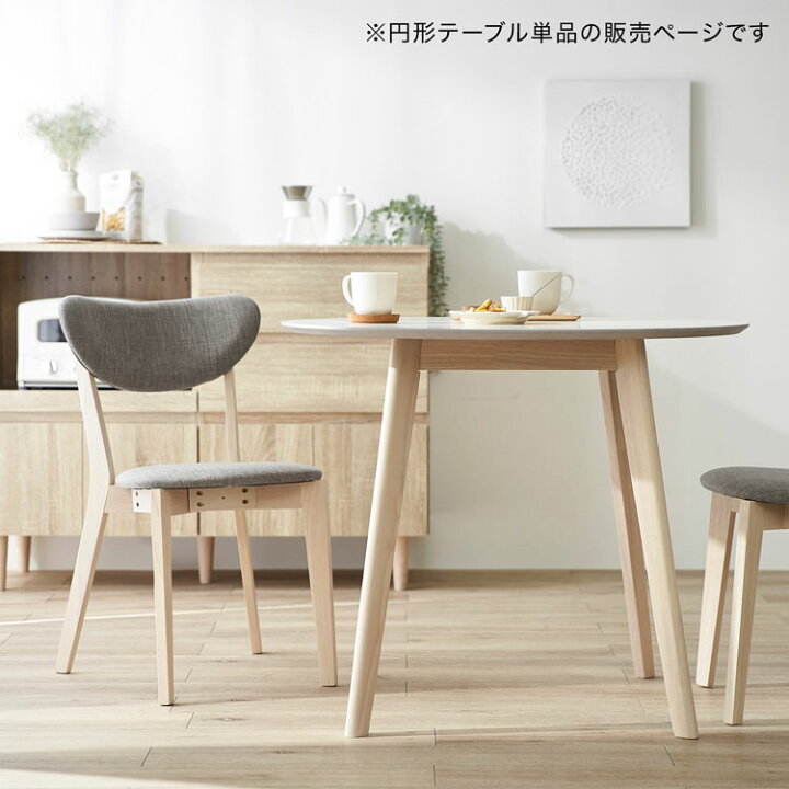 楽天市場】ダイニングテーブル 丸テーブル 90cm 二人掛け ラウンド 
