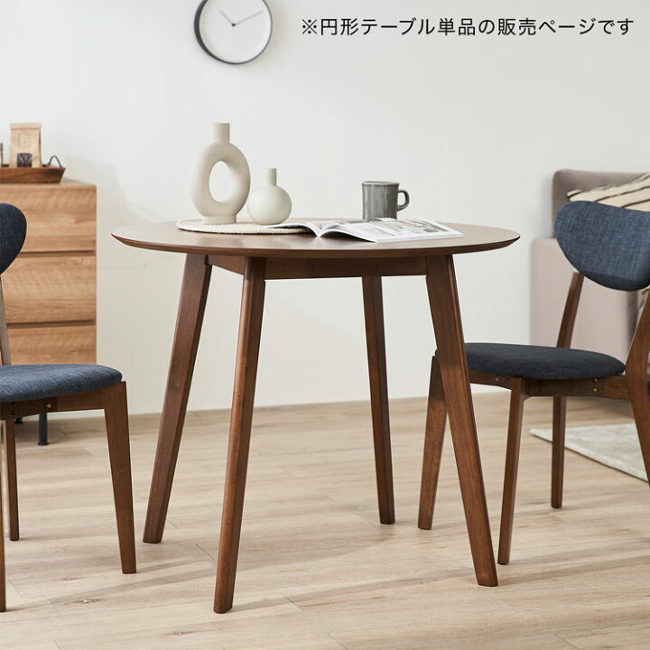 楽天市場】ダイニングテーブル 丸テーブル 90cm 二人掛け ラウンド 