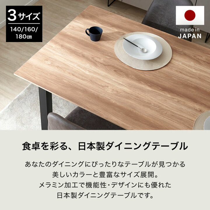楽天市場】ダイニングテーブル 140cm 160cm 180cm 国産 日本製 