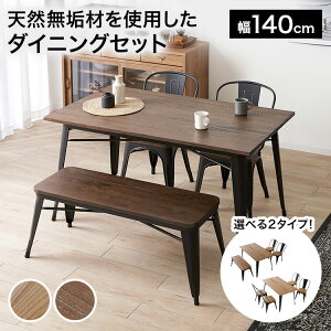 ダイニングテーブルセット ダイニングセット ダイニング ダイニングテーブル 2脚セット 5点セット ダイニング ベンチ 4人 ダイニングチェア リビング 食卓 テーブル セット 食卓テーブル 食卓椅子 4点 テレワーク