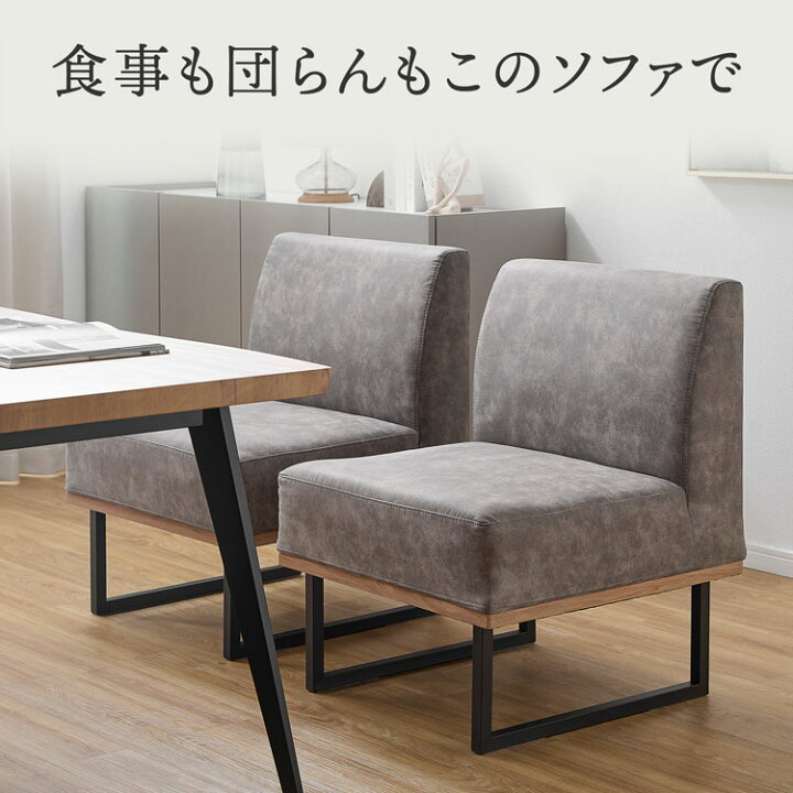 楽天市場】ダイニング ダイニングソファ 1人掛け 2脚セット 異素材 