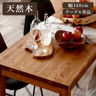 [お買い物マラソン! 7/19 20:00-7/26 1:59] ダイニングテーブル テーブル リビングテーブル パイン材おし…