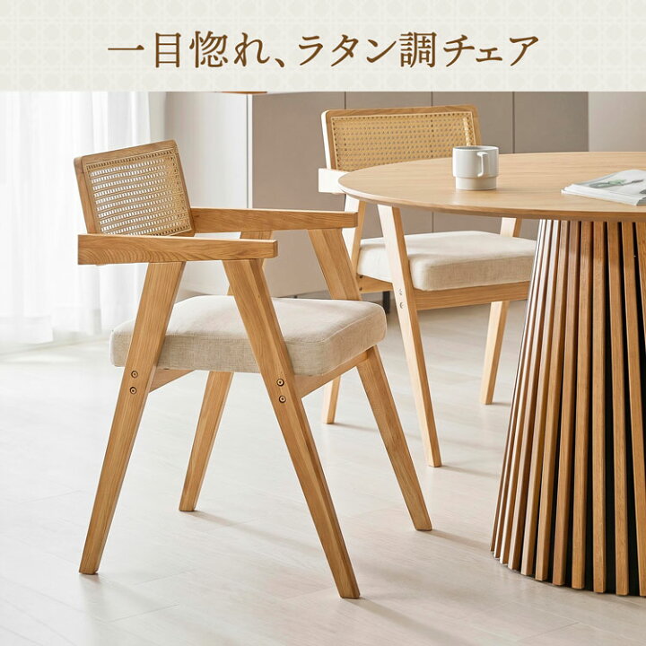 楽天市場】ダイニングチェア 2脚セット ラタン調 木製 天然木 