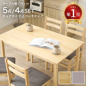 【楽天1位】 ダイニングテーブルセット ダイニングテーブル 4人掛け ダイニングセット ダイニング ベンチ テーブル ダイニングチェア チェア ナチュラル 木製 ファブリック おしゃれ 天然木 カフェ風 北欧風