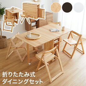 ＼SNSで話題★／ ダイニングテーブル 折りたたみ セット ダイニングテーブルセット 5点セット ダイニング ダイニングセット テーブル 4人掛け 4人 シンプル おしゃれ 伸縮 木製 収納 バタフライテーブル コンパクト