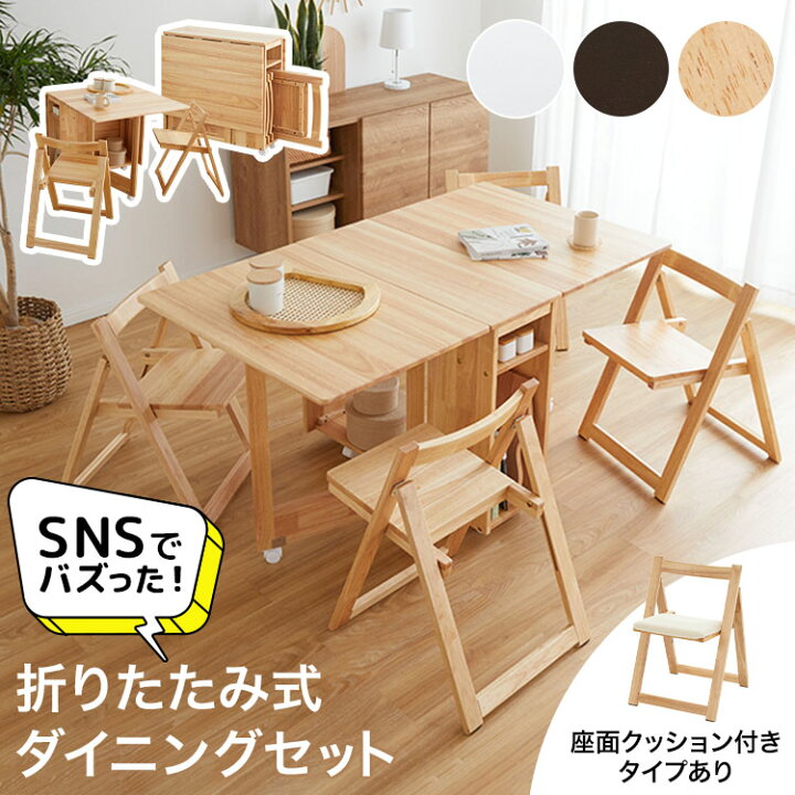 楽天市場】＼SNSで話題☆／ ダイニングテーブル 折りたたみ セット 