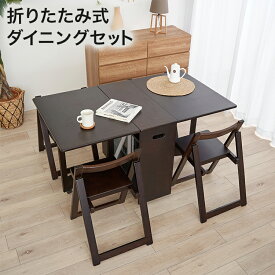 ＼SNSで話題★／ ダイニングテーブル 折りたたみ セット ダイニングテーブルセット 5点セット ダイニング ダイニングセット テーブル 4人掛け 4人 シンプル おしゃれ 伸縮 バタフライテーブル コンパクト 座面クッション