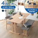 [ポイント5倍! 7/1 0:00-23:59] ダイニングテーブルセット 4人掛け ベンチ ダイニングセット ダイニングテーブル カフェ風 食卓テーブルセット 食卓テーブル ダイニング テーブル 幅140 160 リビング ダイニングチェア おしゃれ オーク 天然木 北欧風