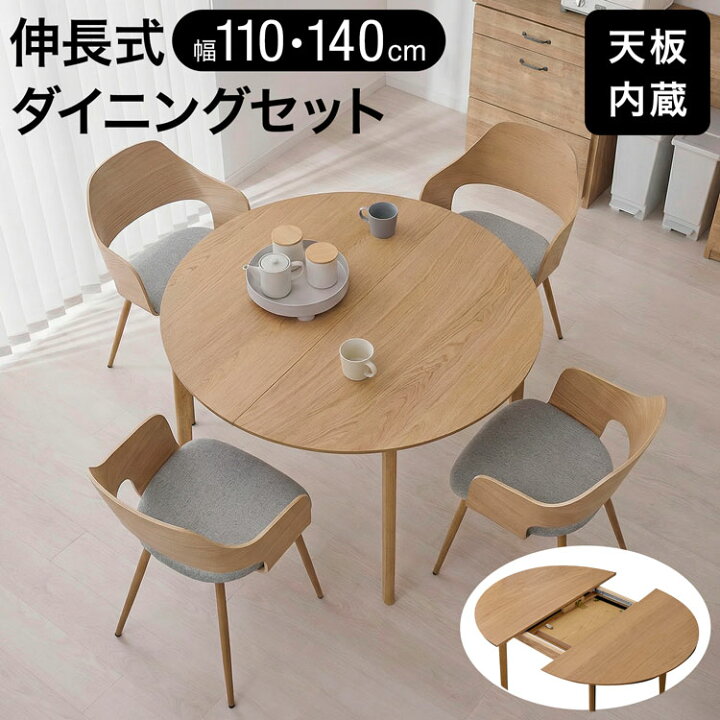 楽天市場】ダイニングテーブルセット 4人掛け 5点セット 110cm 140cm 