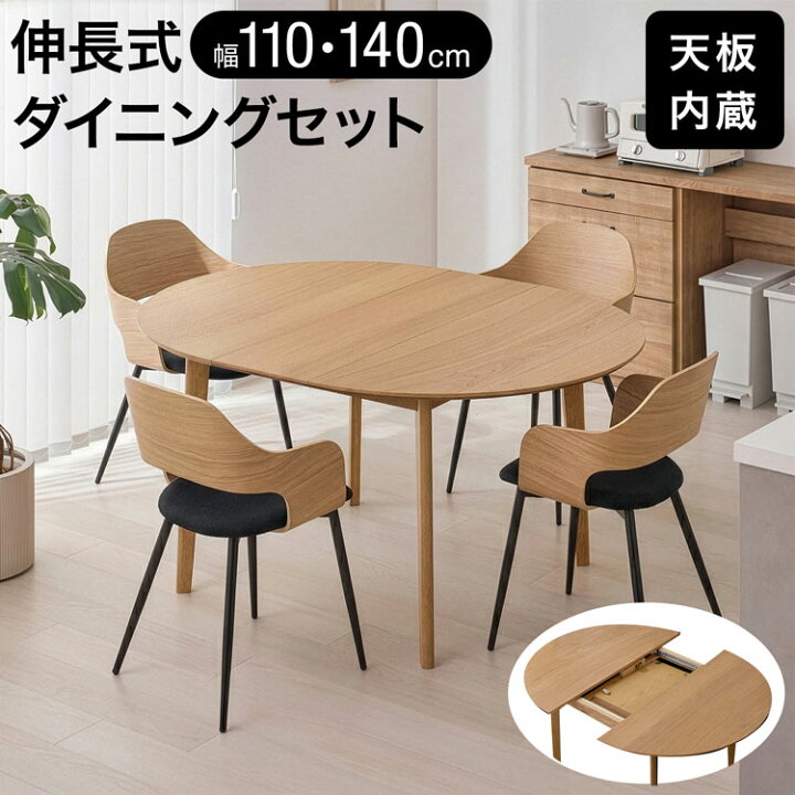 楽天市場】ダイニングテーブルセット 4人掛け 5点セット 110cm 140cm 