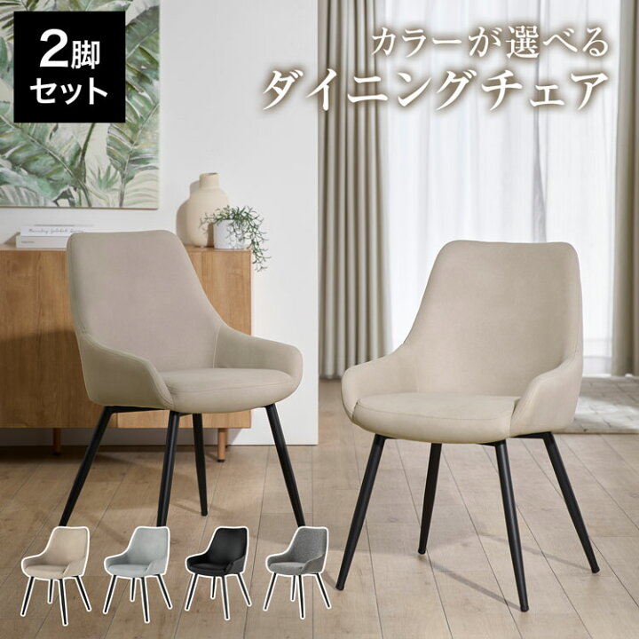 楽天市場】ダイニングチェア チェア 2個セット 2脚セット セット 