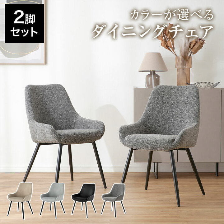 楽天市場】ダイニングチェア チェア 2個セット 2脚セット セット 