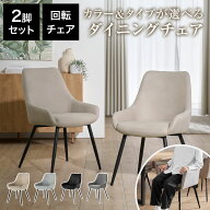 [楽天スーパーSALE！6/4 20:00~6/11 1:59] ダイニングチェア チェア 2個セット 2脚セット セット ダイニ…