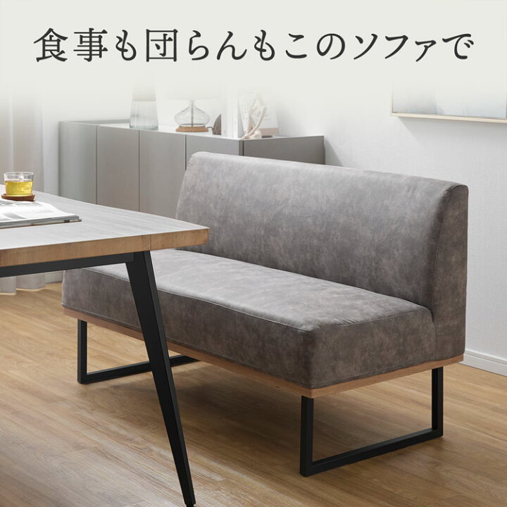 楽天市場】ダイニング ダイニングソファ 2Pソファ 2人掛け 異素材 