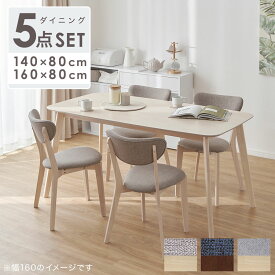 ダイニングテーブル セット ダイニングテーブルセット ダイニングセット ダイニング5点セット 幅140cm 160cm 5点セット 4人掛け ダイニング ミシン台 作業机 作業台 在宅