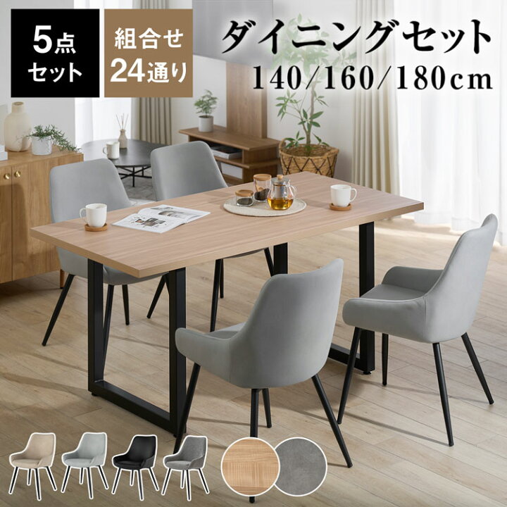 ダイニングセット 4人掛け 食卓テーブル イス4脚 幅150cm FUJIEI 藤栄 