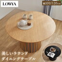 [お買い物マラソン! 1/9 20:00-1/16 1:59] ダイニングテーブル 丸 丸ダイニングテーブル 丸テーブル 円形テーブル 天…