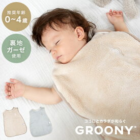 [お買い物マラソン! 11/4 20:00-11/11 1:59] ＼累計59万枚突破！／ スリーパー ベビー服 パジャマ 赤ちゃん ベビー 新生児 冬 キッズ 着る毛布 もこもこ ルームウェア 子供 ジュニア 静電気軽減 秋冬 防寒 出産祝い 洗える クリスマス プレゼント ギフト groony